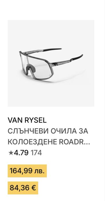 Слънчеви Очила за колоездене Van Rysel