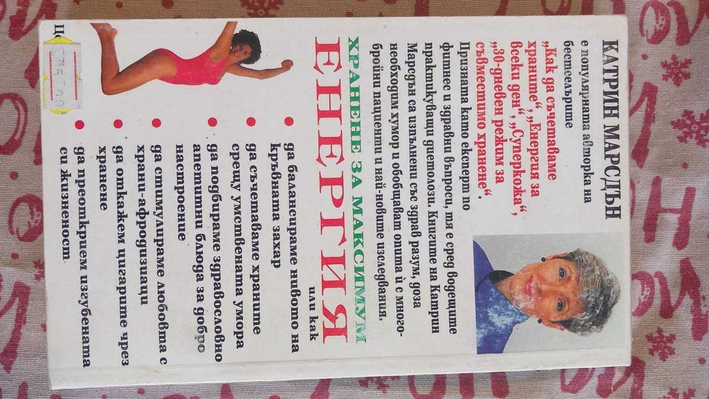 Книги за отслабване