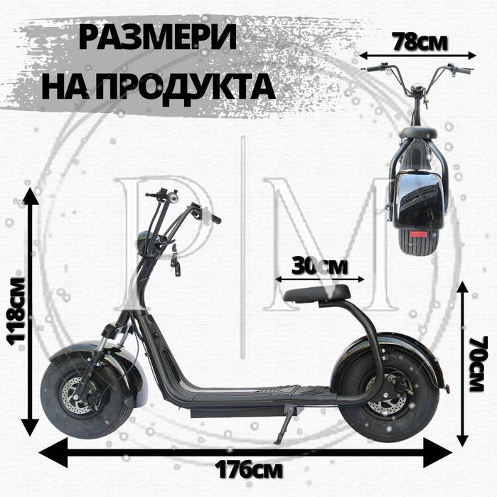 Електрически скутер. Електрически чопър 1500вата НОВ с гаранция