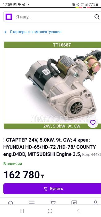 Продам стартер на хюндай