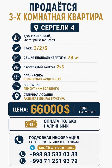 Продаётся 3-х комнатная квартира на Сергели 4
