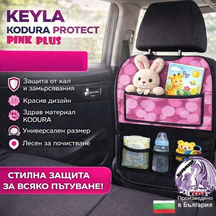 Протектор за седалка на кола - ръчна изработка, България, Промо цени