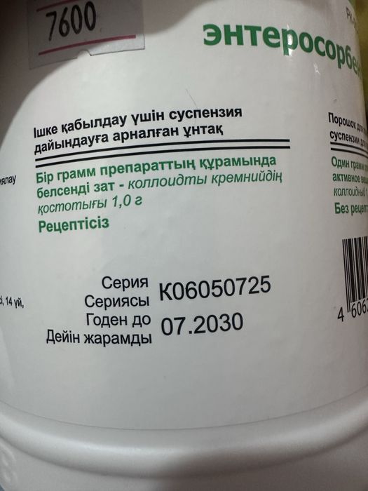 Продам Полисорб