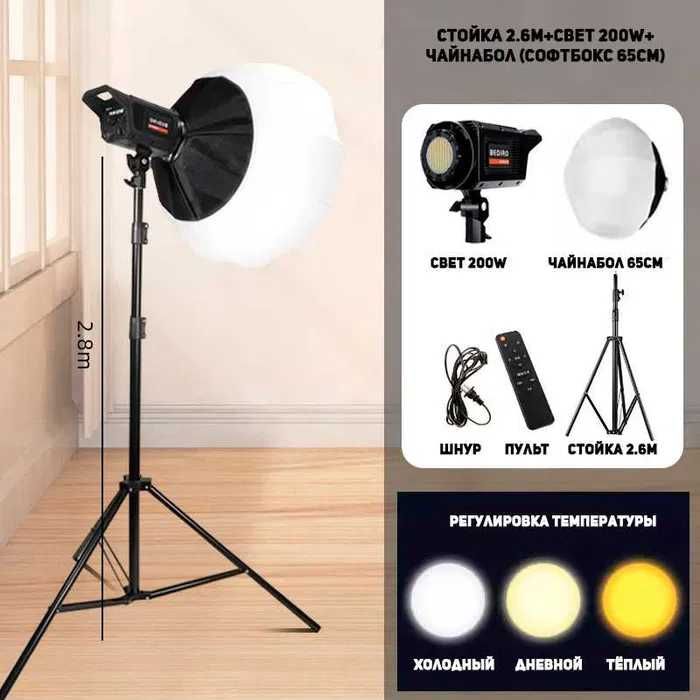 Комплект постоянного света 2 ШТ