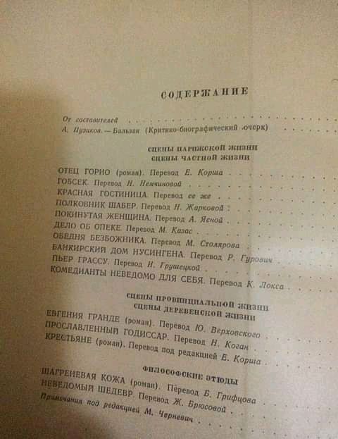 Продаётся книга: Оноре Де Бальзак  " избранные сочинения