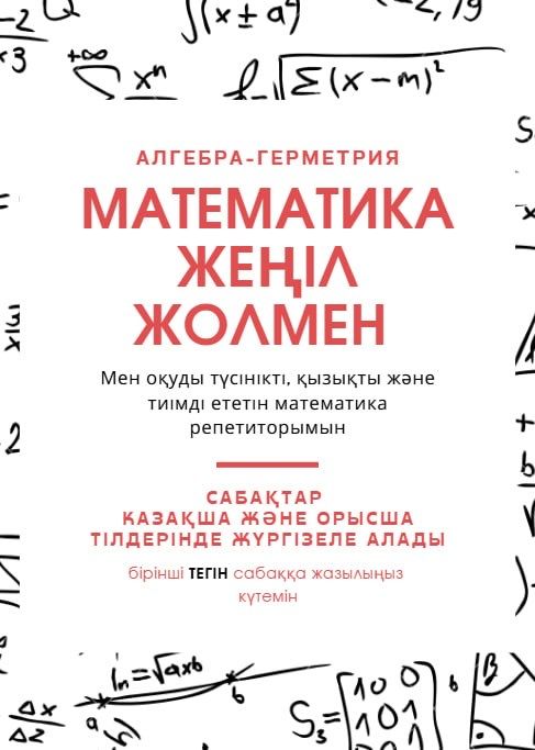 Репетитор по МАТЕМАТИКЕ