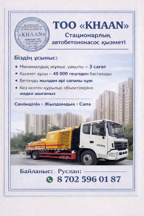 Стационарный автобетонаносос