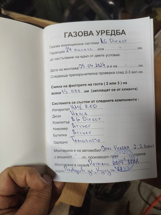 Газова уредба директно впръскване