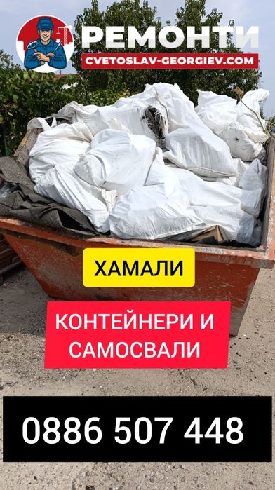 Хамали - Транспортни услуги в гр. Плевен и региона