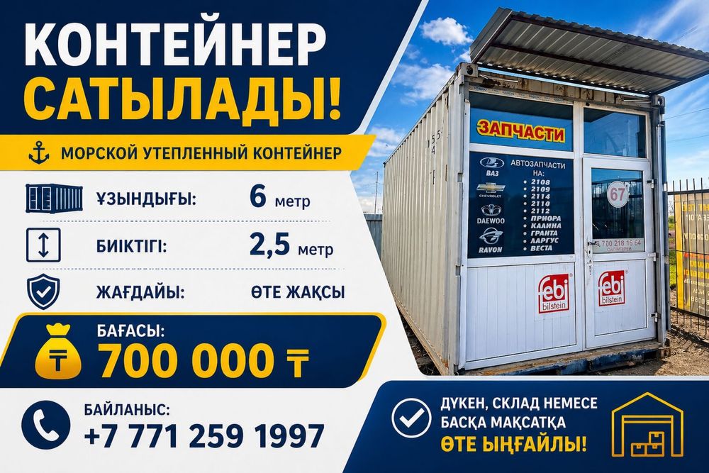 Контейнер морской