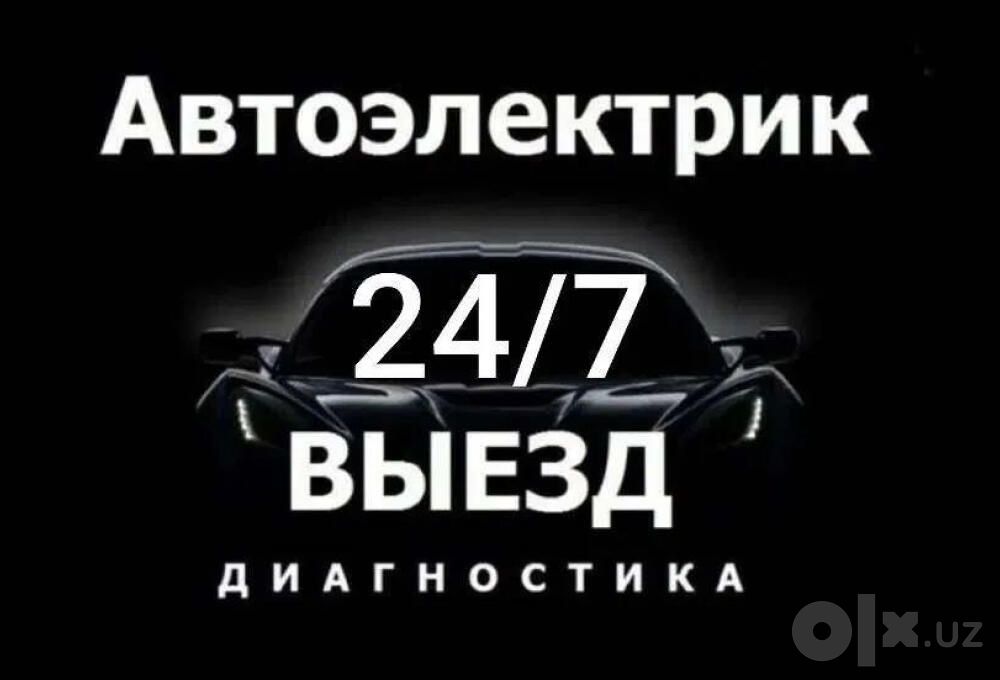 електрик выезд 24/7