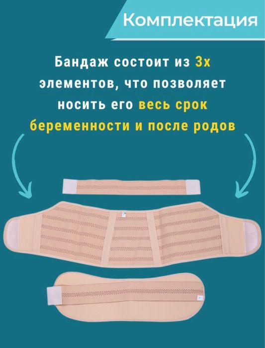 Бандаж для беременных
