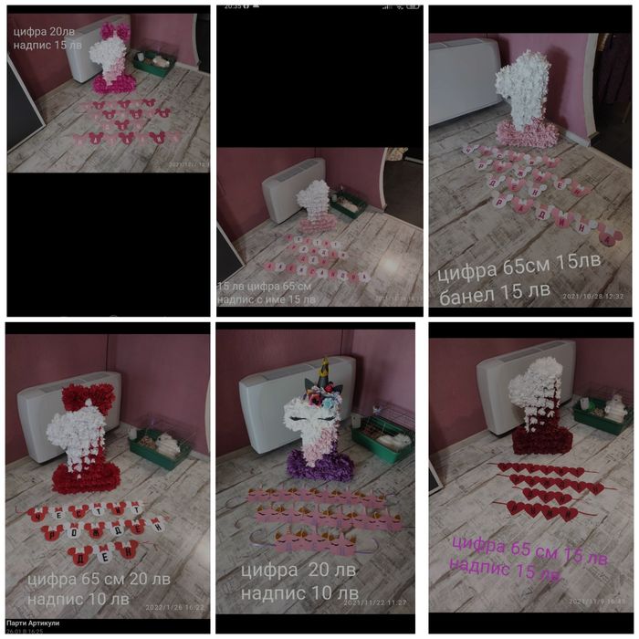 Цифри и украса за рожден ден