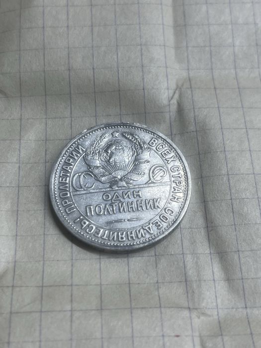 монеты из серебра