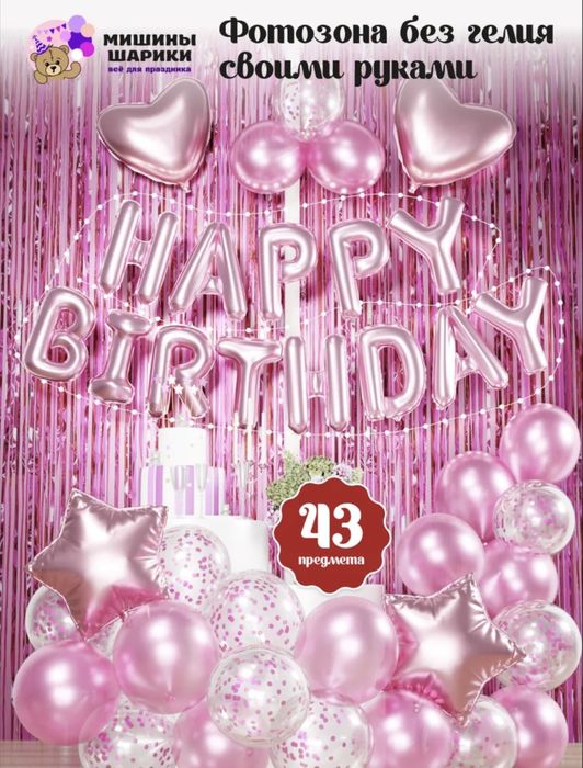 Фотозона из воздушных шаров