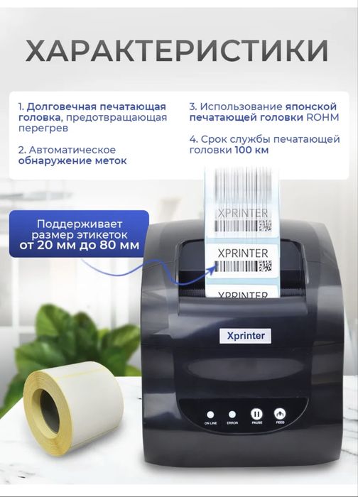 Термопринтер этикеток Xprinter XP-365B