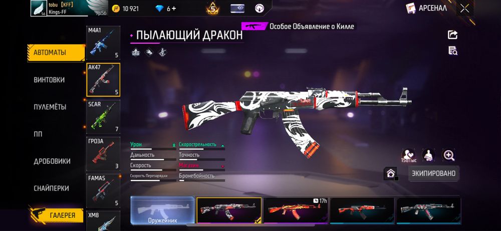 FREE FIRE аккаунт