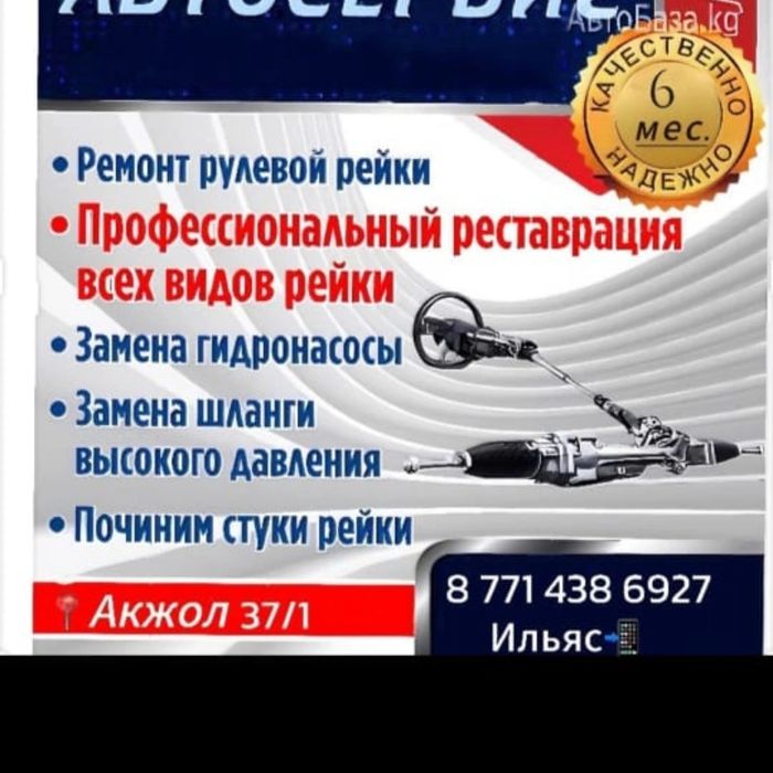 Ремонт рулевого управления