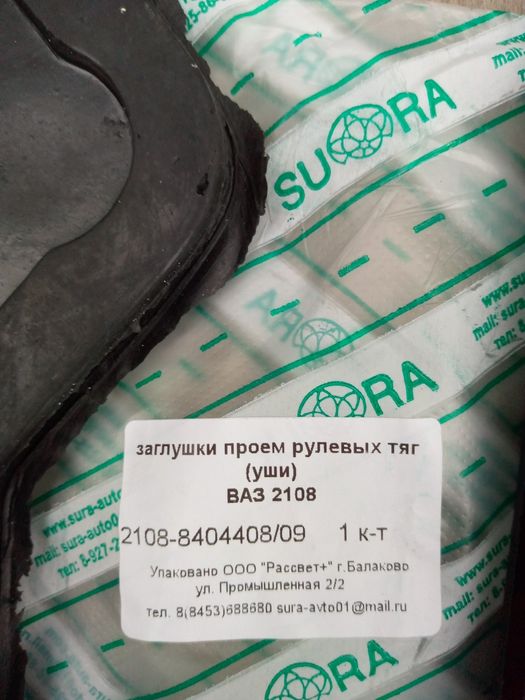 Защитные пыльники моторного отсека ваз 08-15 Новые