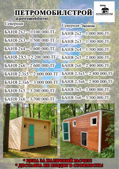 Мобильные бани,беседки