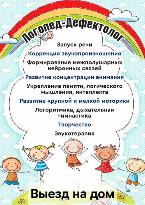 Логопед-дефектолог