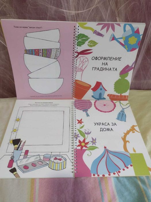 Комплект книги Бъди дизайнер вкъщи