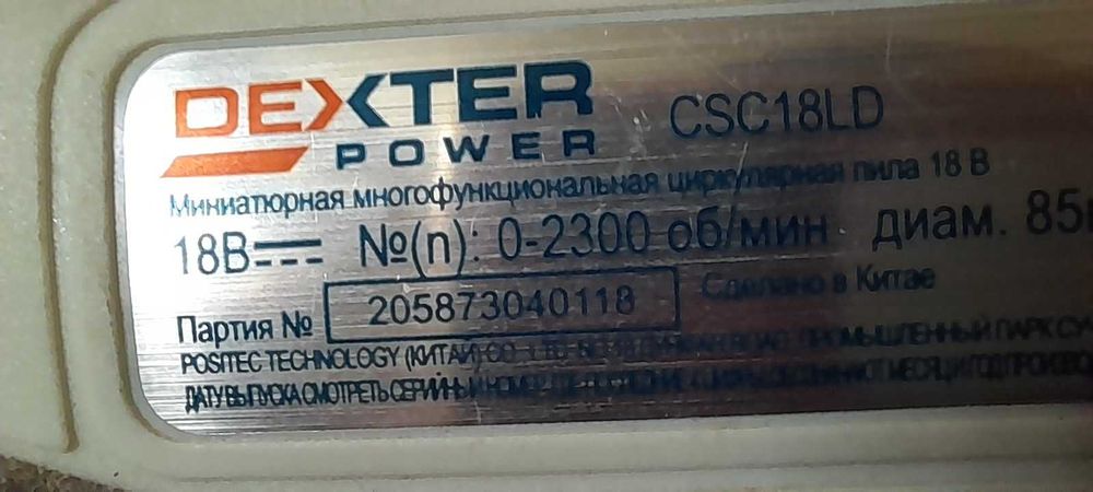 Dexter циркулярная пила