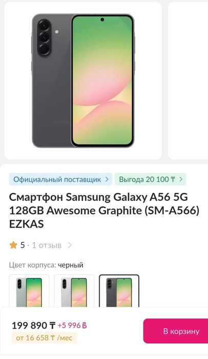 Samsung Galaxy A56 5G 128GB Awesome Graphite