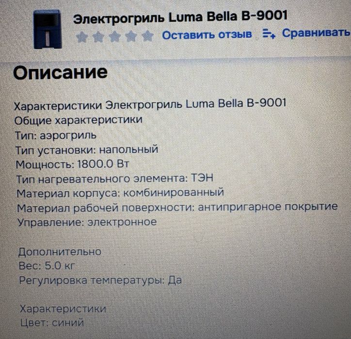 Электрогриль LumaBella b-9001