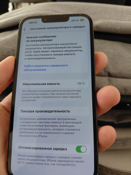 Айфон 13 состояния доп