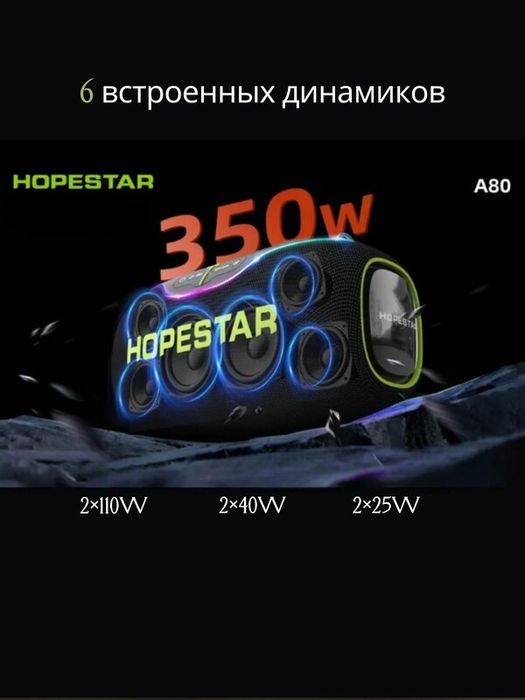 Беспроводная блютуз калонка HOPESTAR A80 (350W)