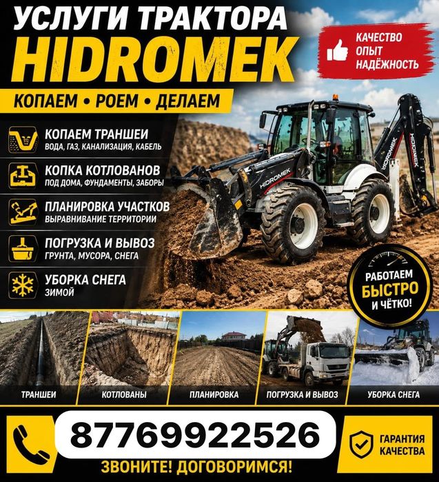 Погрузчик Экскаватор 3в1
