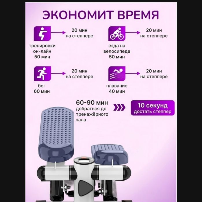 Степпер для ходьбы
