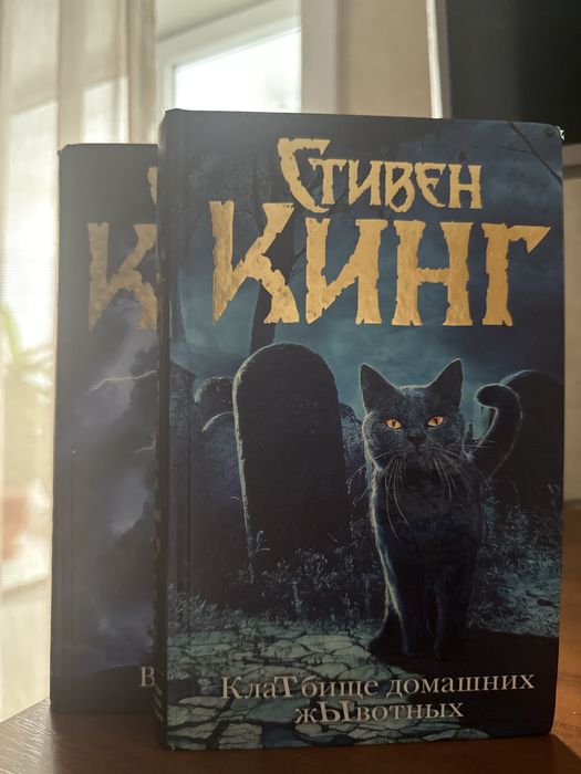 Продаю книги Стивена Кинга