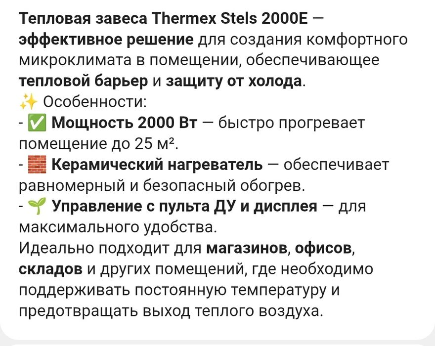 Обогреватель настенный Термекс