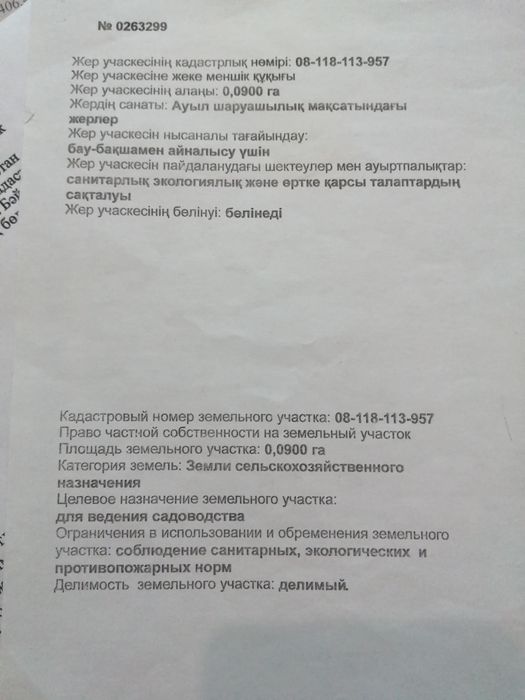 Продажа участка с/о Дружба