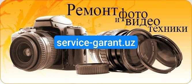 Ремонт фотоаппаратов, объективов, вспышек, проекторов