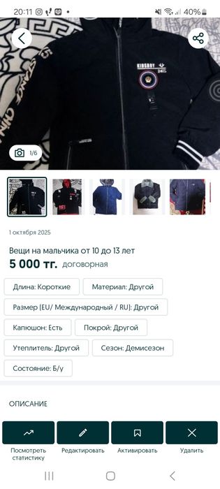 Вещи зимние на мальчика