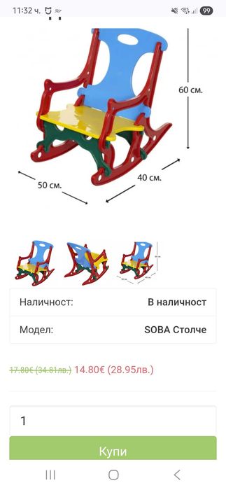 Детско люлеещо се столче