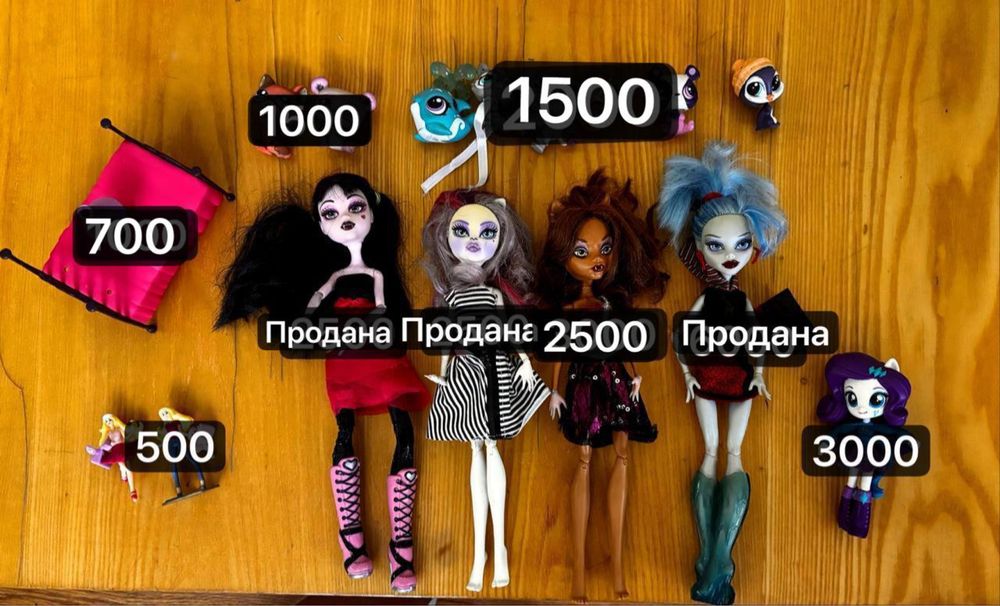 Монстр хай, лпс, млп