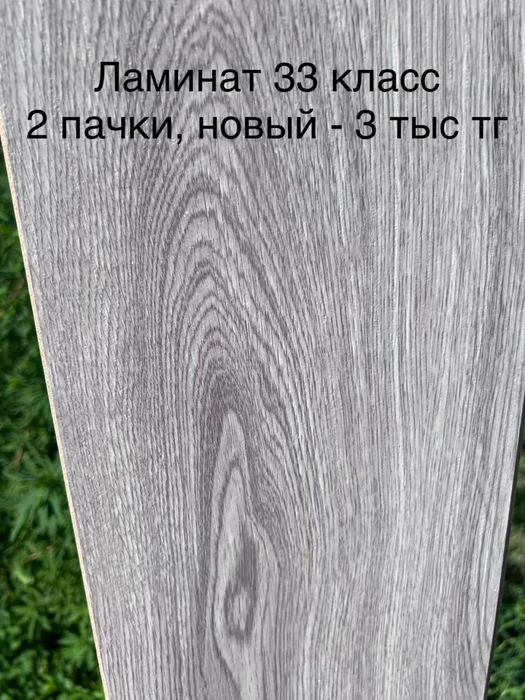 Остатки материалов после ремонта. Распродажа