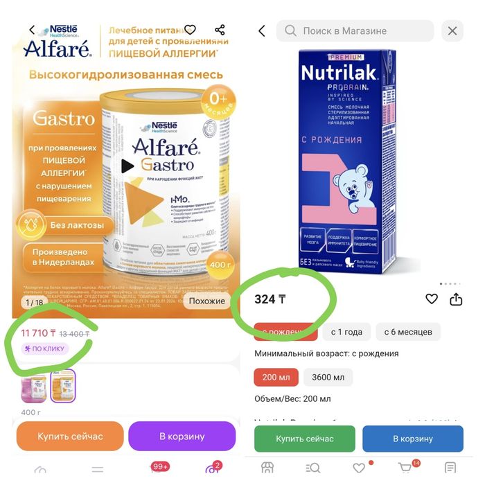 Alfare Gastro и Nutrilak ProBrain молочная смесь