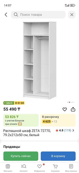Продаю шкаф распашной
