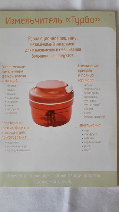 Измельчитель Tupperware. Ручной, новый