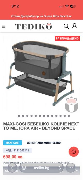 Кошара Maxi- Cosi Iora Next to me