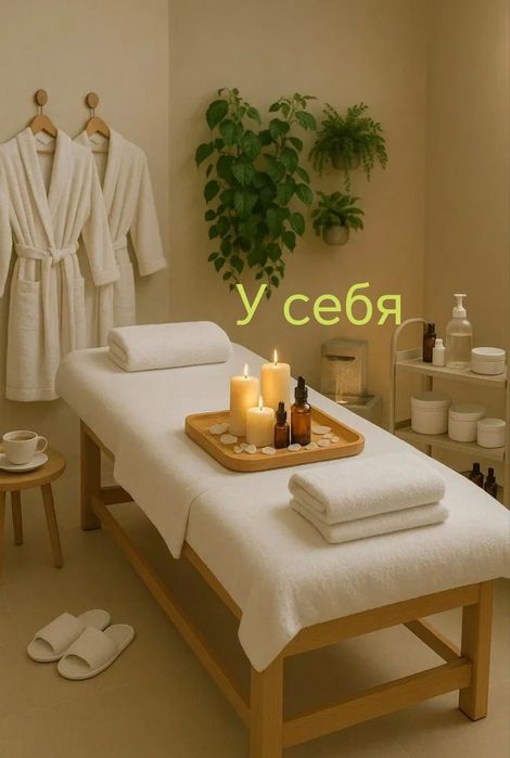 Массаж выезд, у себя