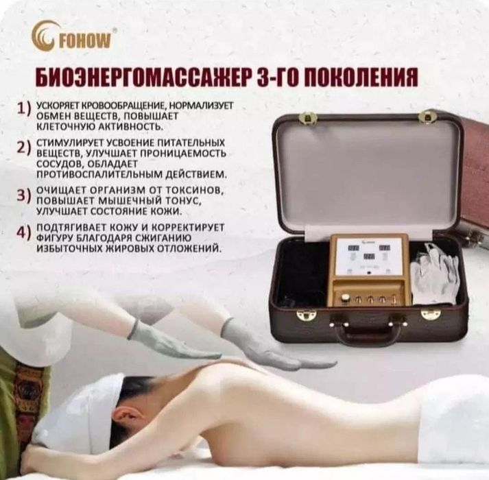 Биоэлектромассажор БЭМ