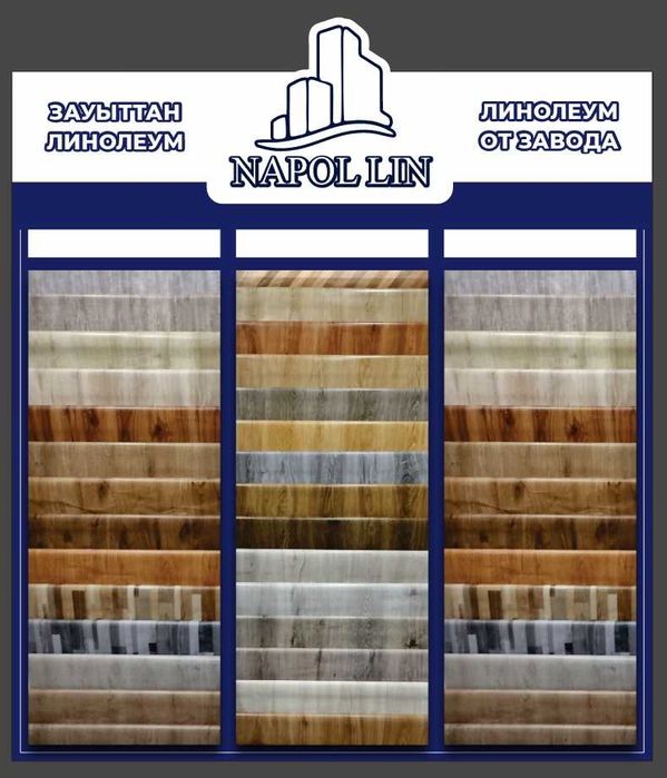 Линолем, весенние скидки