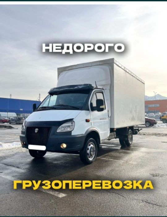 Грузоперевозки Газели Грузчики
