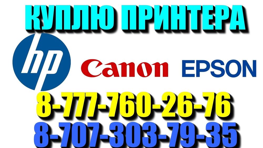 Сервис "VICTORY" - краска для принтеров Epson,Canon,HP.